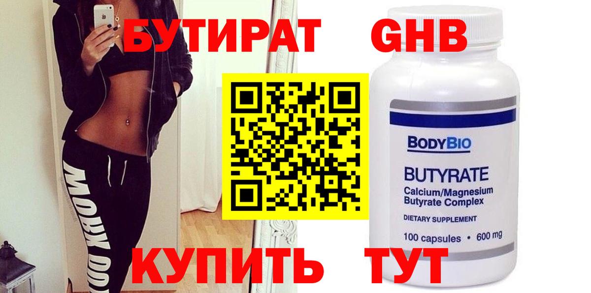 Торжок  Бутират  Вход с VPN  БУТИРАТ 99% 