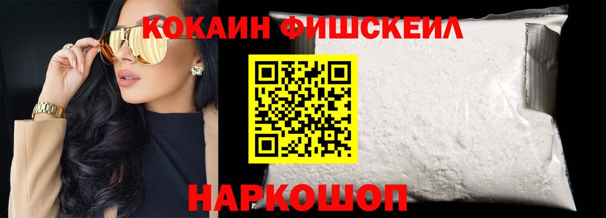 Cocaine  Вход с VPN  Торжок  Кокаин Колумбийский  КОКАИН Fish Scale 