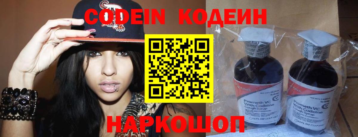 Торжок  Codein напиток Lean (лин)  Вход с VPN 