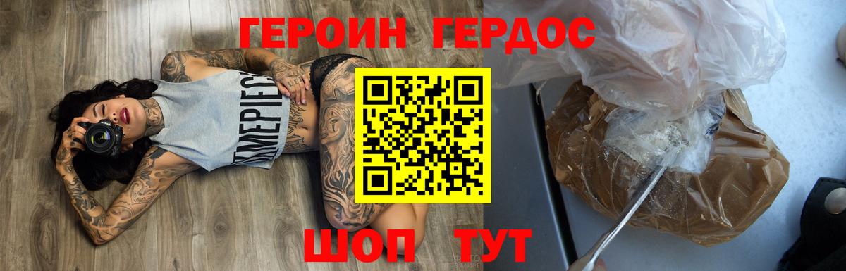 ГЕРОИН  Вход с VPN  Торжок  Героин герыч 