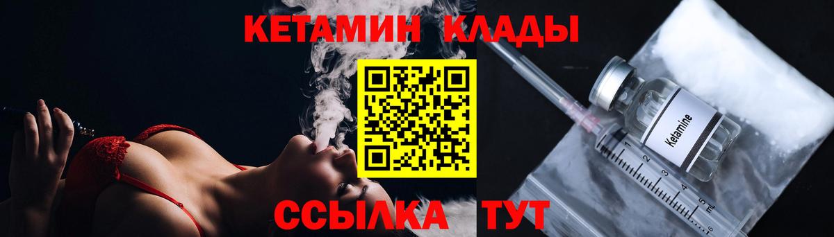 Торжок  КЕТАМИН VHQ  Вход с VPN 