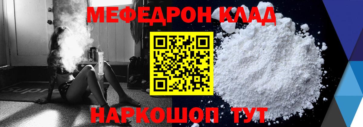 Мефедрон  Торжок