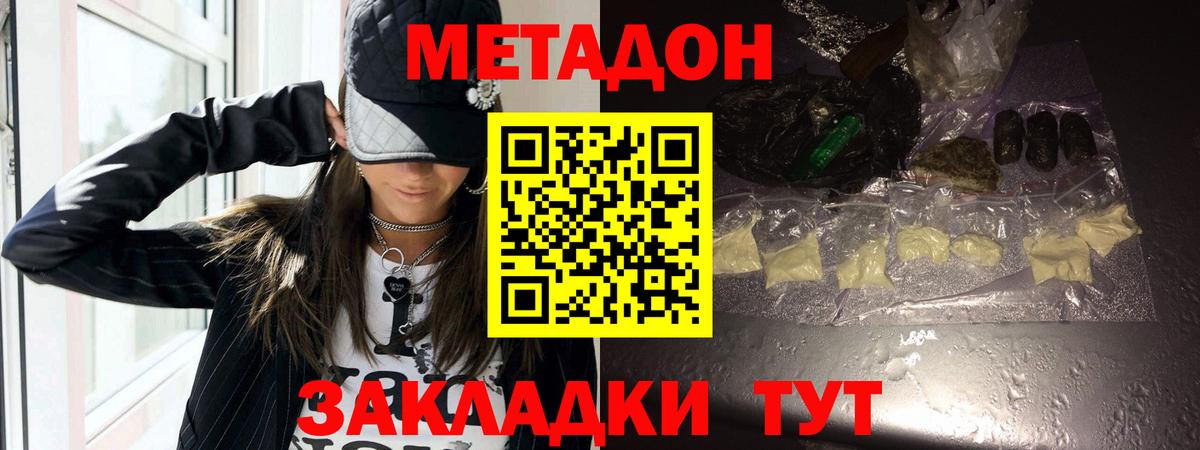 Метадон methadone Торжок